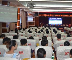 “2017中國非金屬礦產業技術研討會暨交易博覽會”在廣西賀州圓滿落幕！