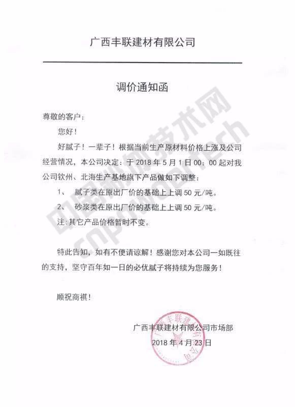 漲漲漲!廣西100多家涂料企業集體上調膩子、砂漿類價格!