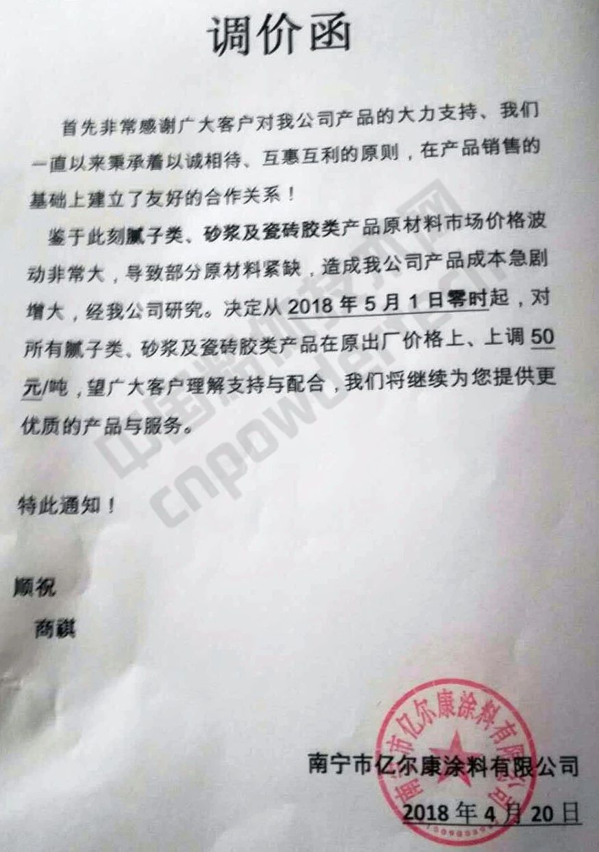 漲漲漲!廣西100多家涂料企業集體上調膩子、砂漿類價格!