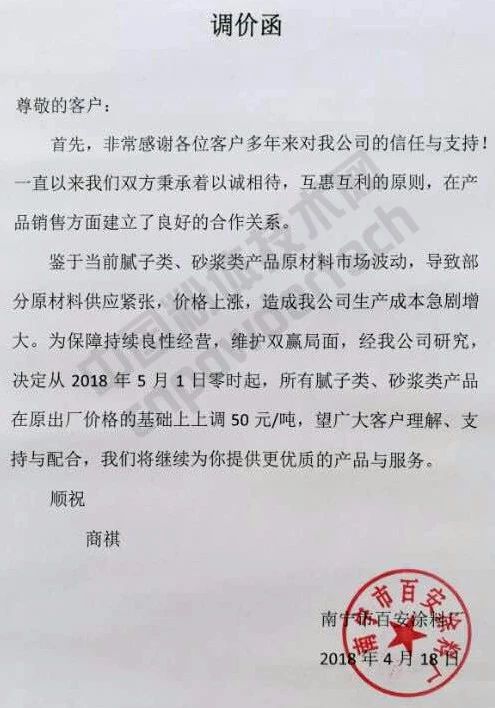 漲漲漲!廣西100多家涂料企業集體上調膩子、砂漿類價格!