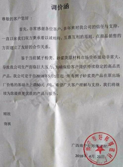 漲漲漲!廣西100多家涂料企業集體上調膩子、砂漿類價格!