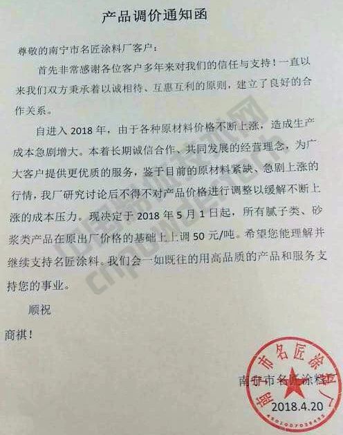 漲漲漲!廣西100多家涂料企業集體上調膩子、砂漿類價格!