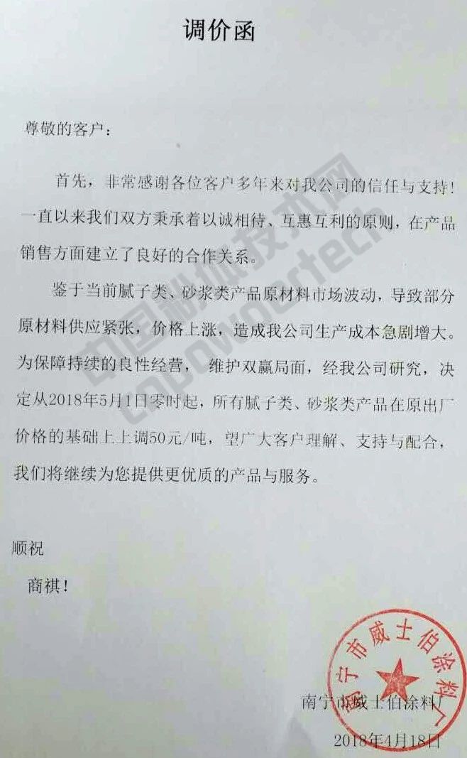 漲漲漲!廣西100多家涂料企業集體上調膩子、砂漿類價格!