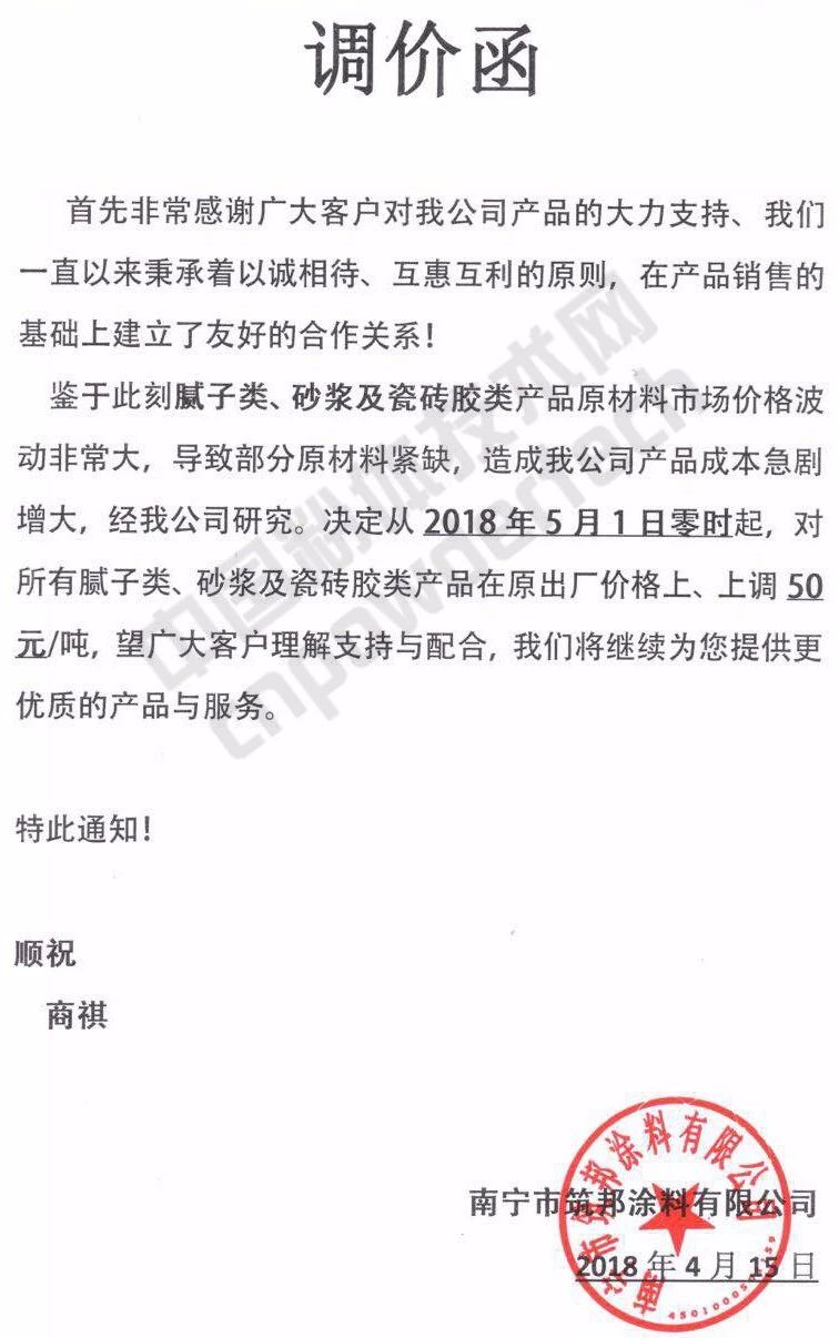 漲漲漲!廣西100多家涂料企業集體上調膩子、砂漿類價格!