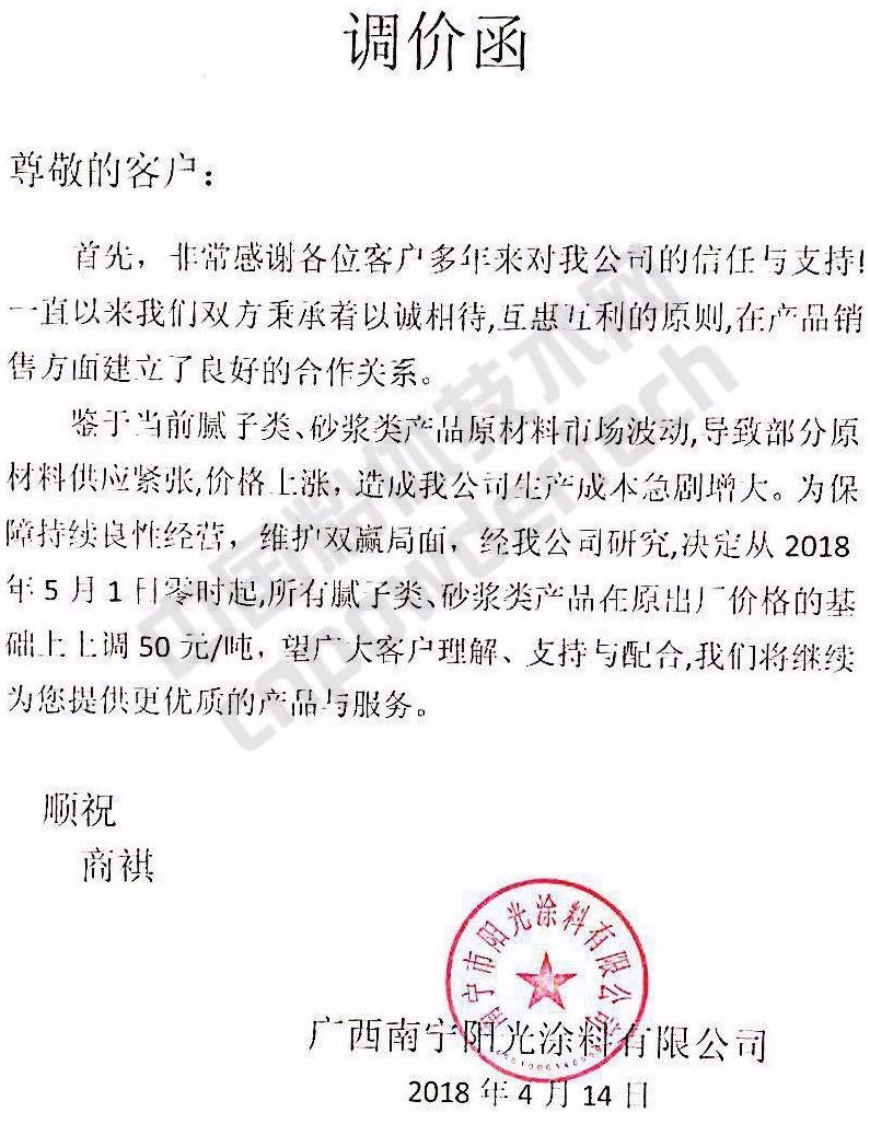 漲漲漲!廣西100多家涂料企業集體上調膩子、砂漿類價格!