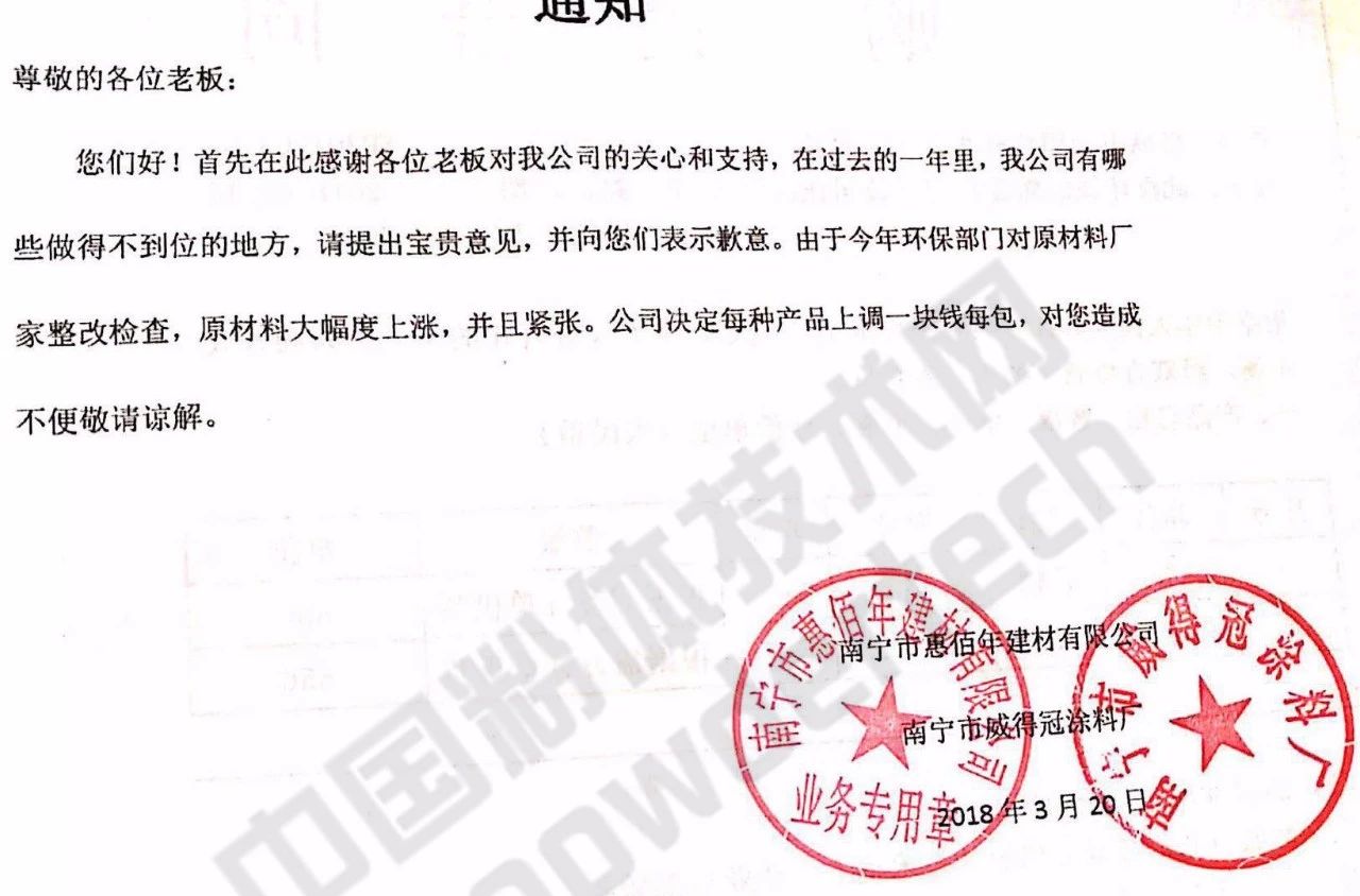 漲漲漲!廣西100多家涂料企業集體上調膩子、砂漿類價格!