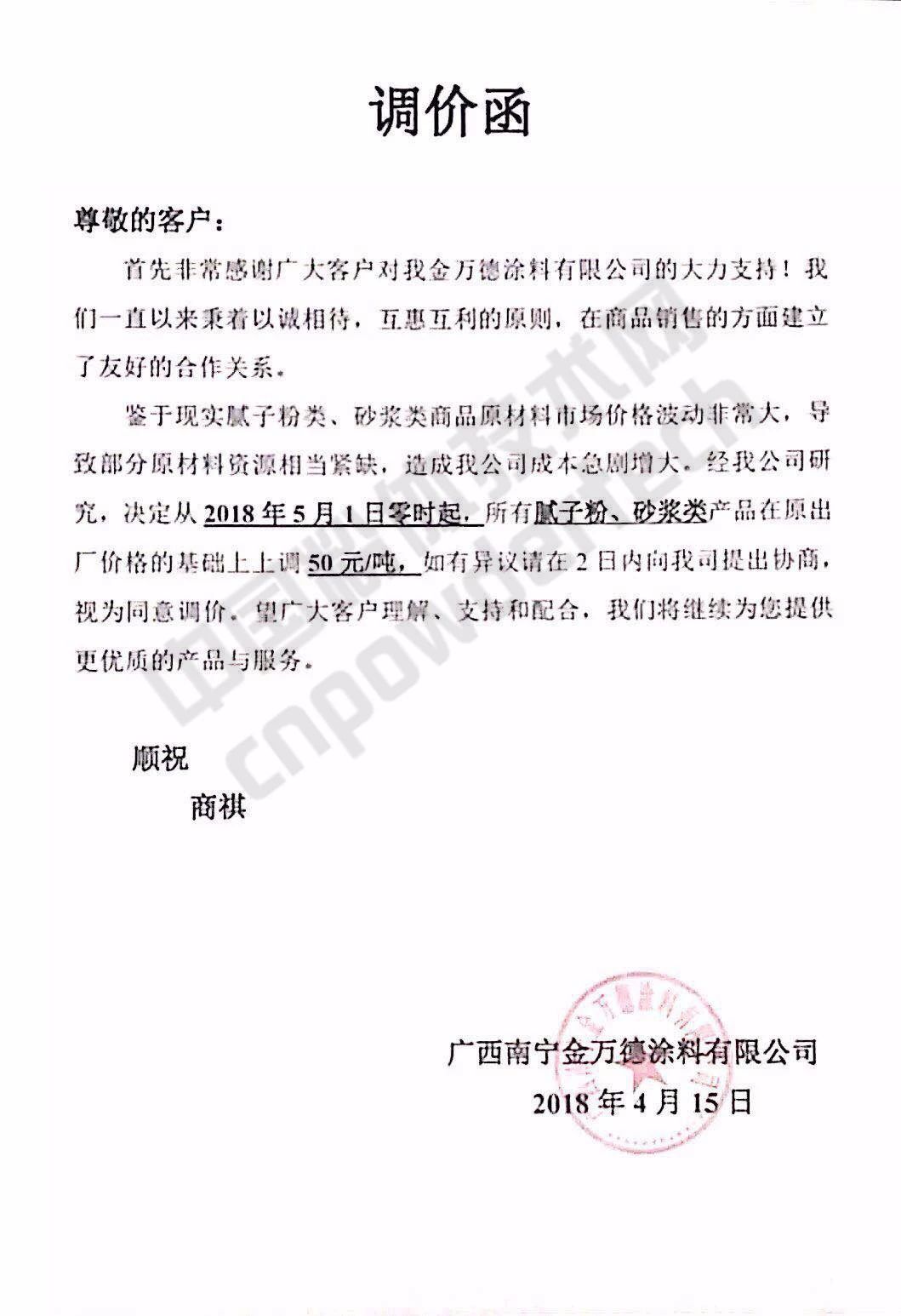 漲漲漲!廣西100多家涂料企業集體上調膩子、砂漿類價格!