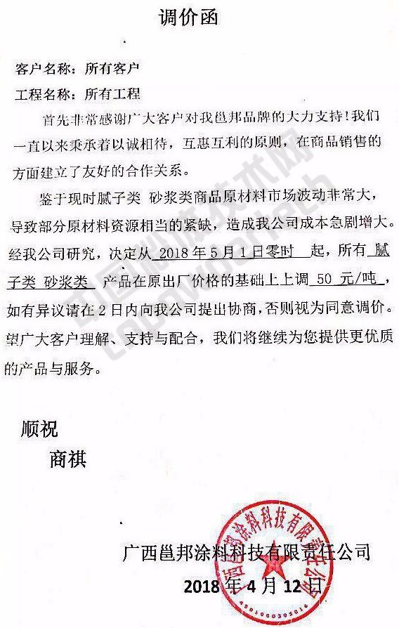 漲漲漲!廣西100多家涂料企業集體上調膩子、砂漿類價格!