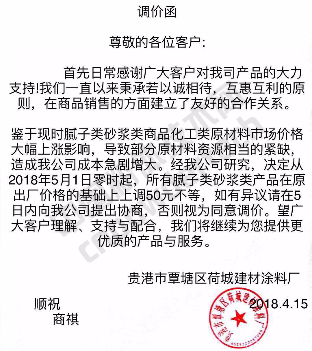 漲漲漲!廣西100多家涂料企業集體上調膩子、砂漿類價格!