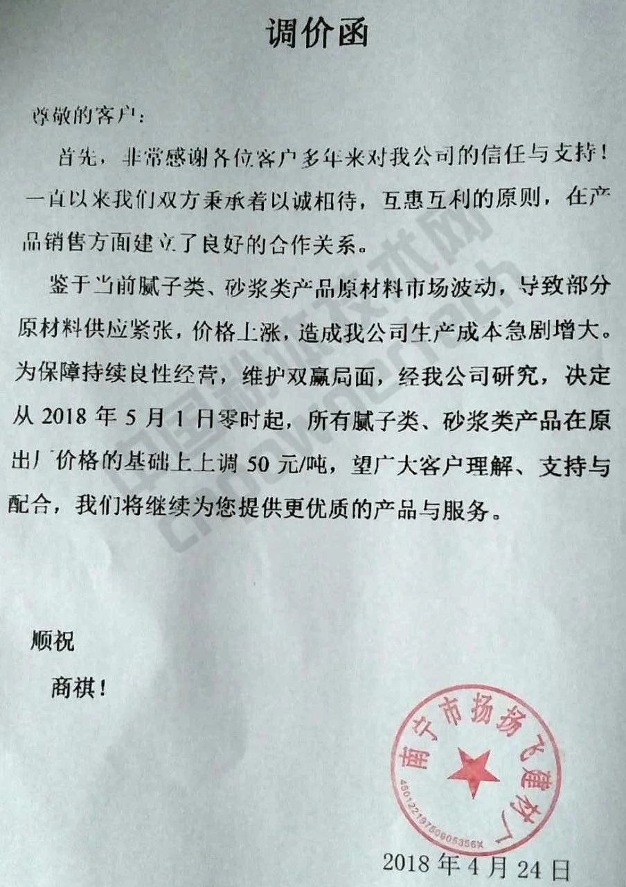 漲漲漲!廣西100多家涂料企業集體上調膩子、砂漿類價格!