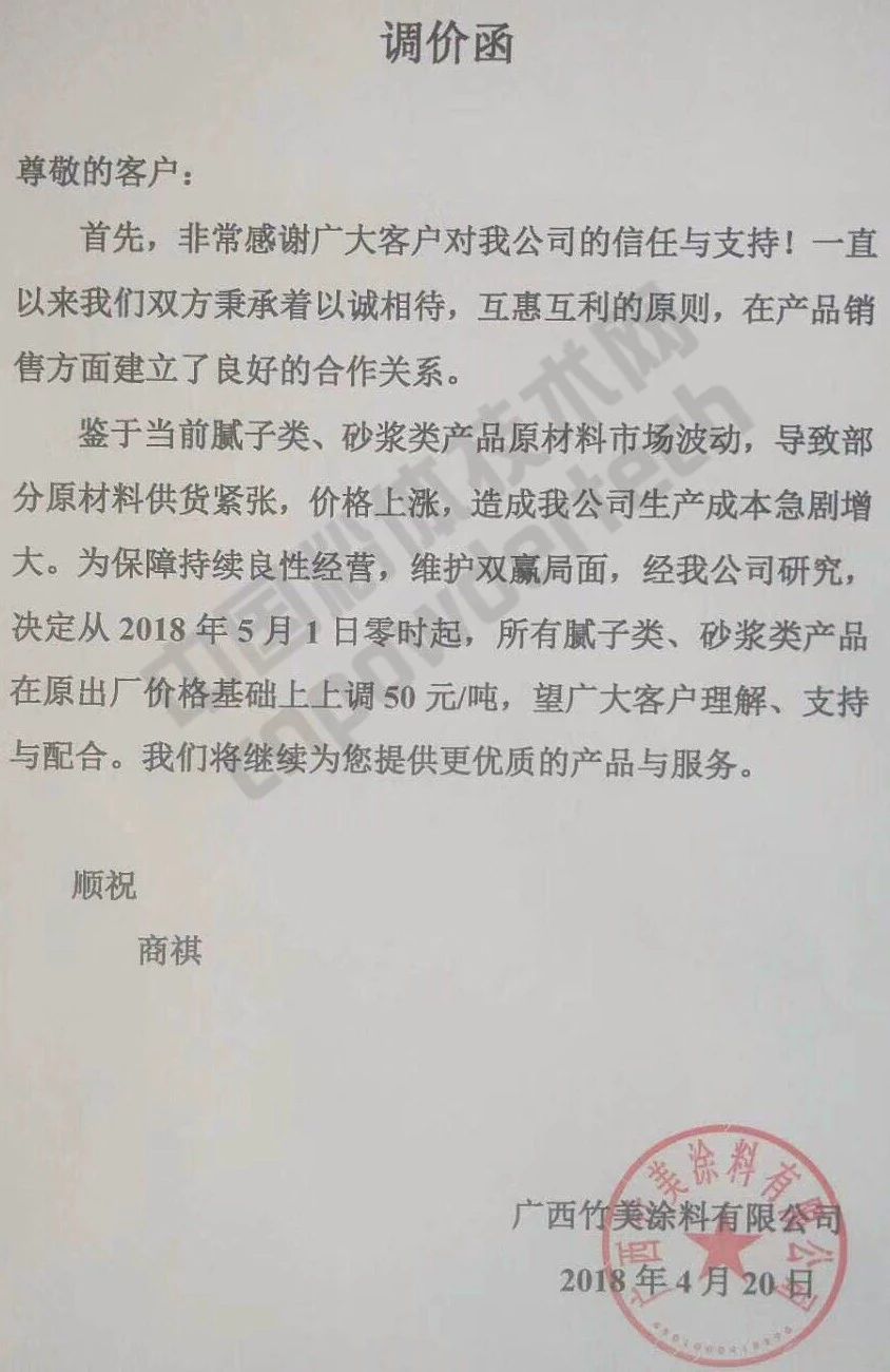漲漲漲!廣西100多家涂料企業集體上調膩子、砂漿類價格!