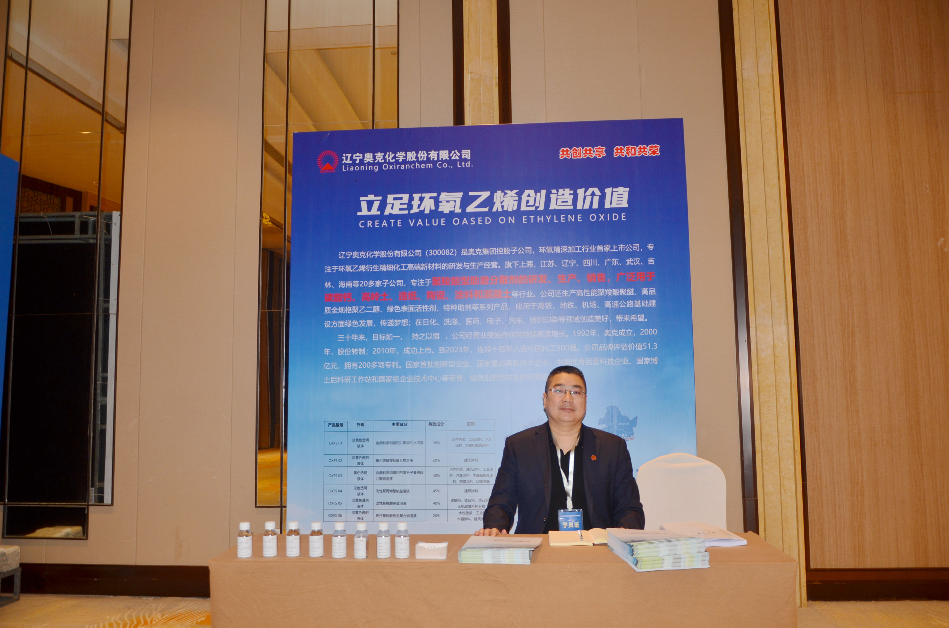 奧克化學攜水性分散劑OXFS系列產品亮相2024年粉體表面改性技術高級研修班