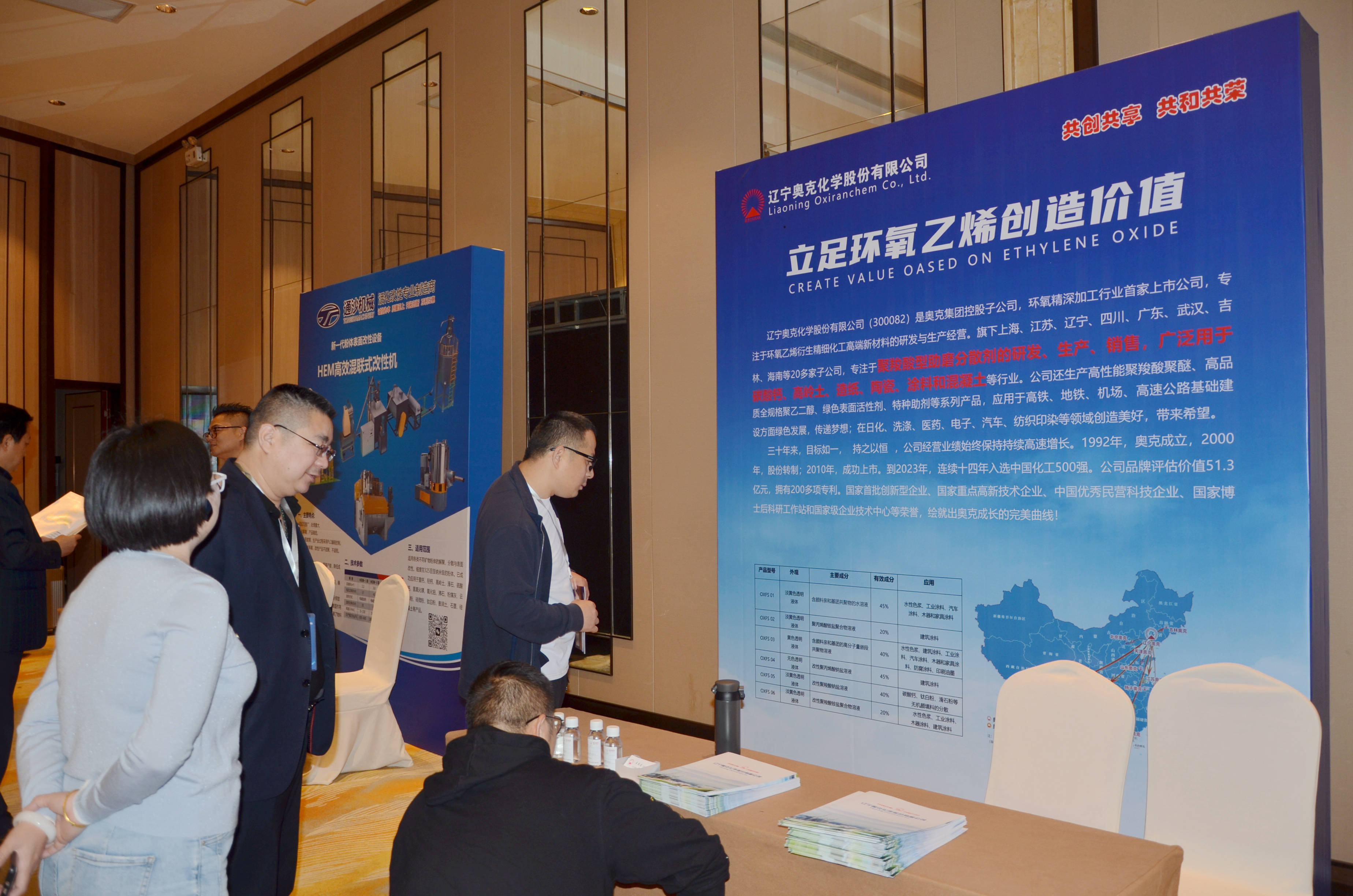 奧克化學攜水性分散劑OXFS系列產品亮相2024年粉體表面改性技術高級研修班