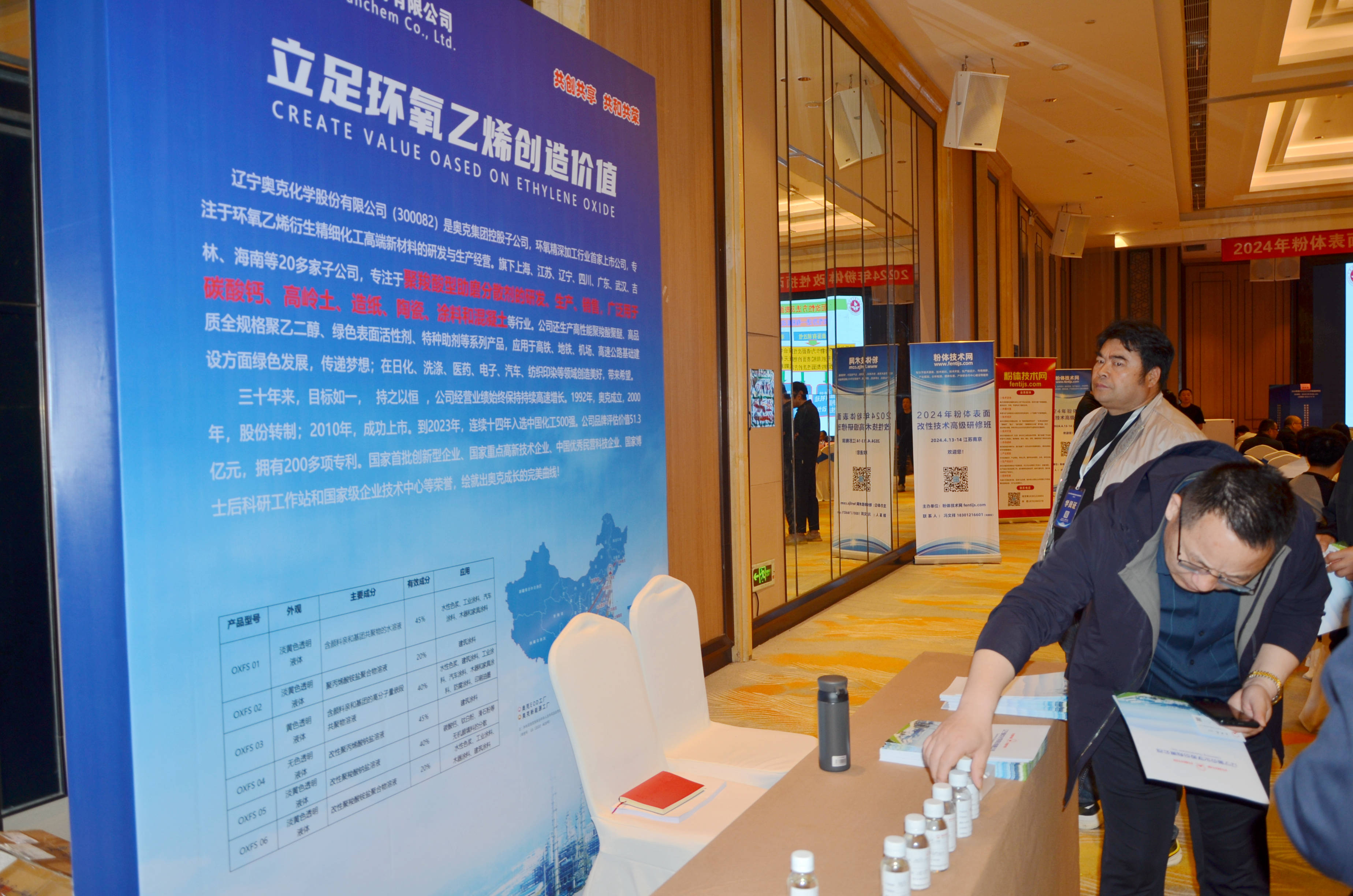 奧克化學攜水性分散劑OXFS系列產品亮相2024年粉體表面改性技術高級研修班