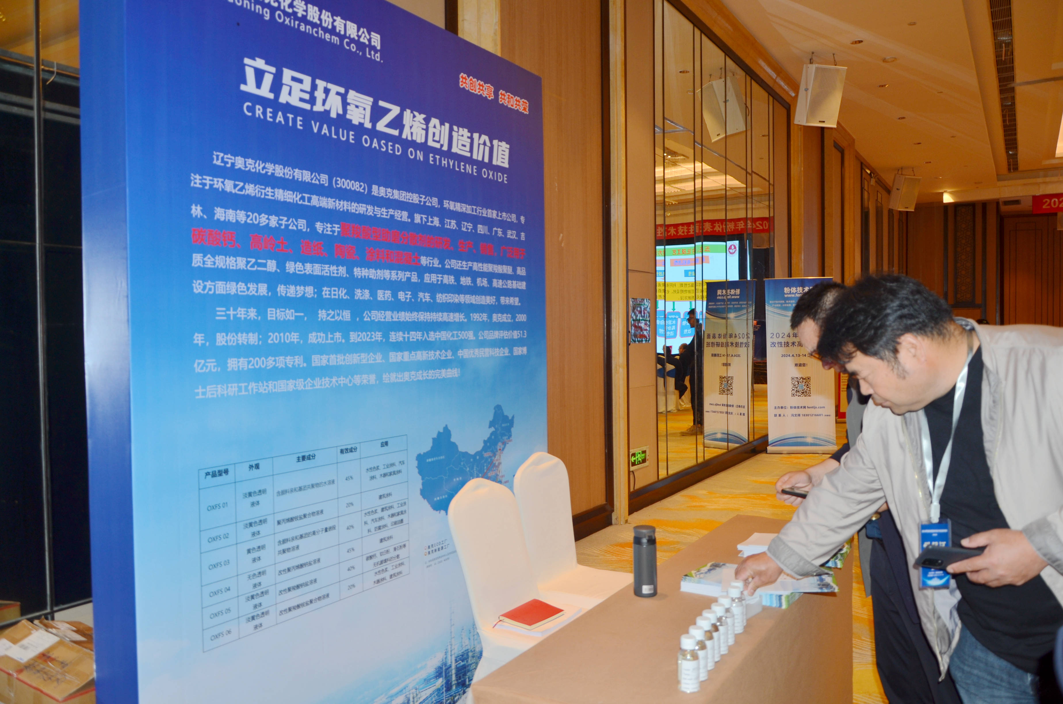 奧克化學攜水性分散劑OXFS系列產品亮相2024年粉體表面改性技術高級研修班
