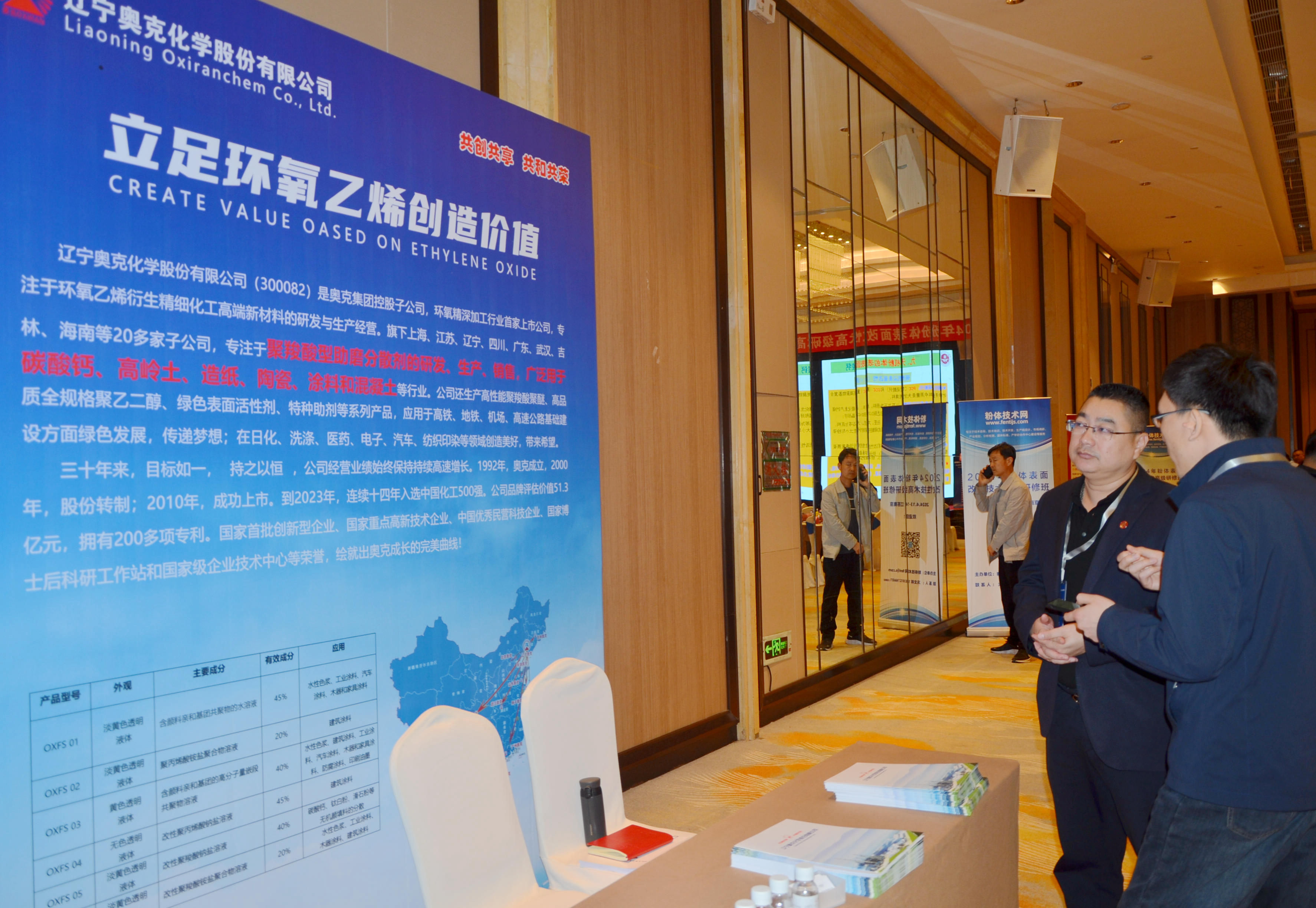 奧克化學攜水性分散劑OXFS系列產品亮相2024年粉體表面改性技術高級研修班