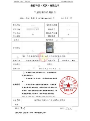 QY型高純石英砂質量檢測儀將亮相2024年石英及硅材料精細加工技術與裝備高級研修班！