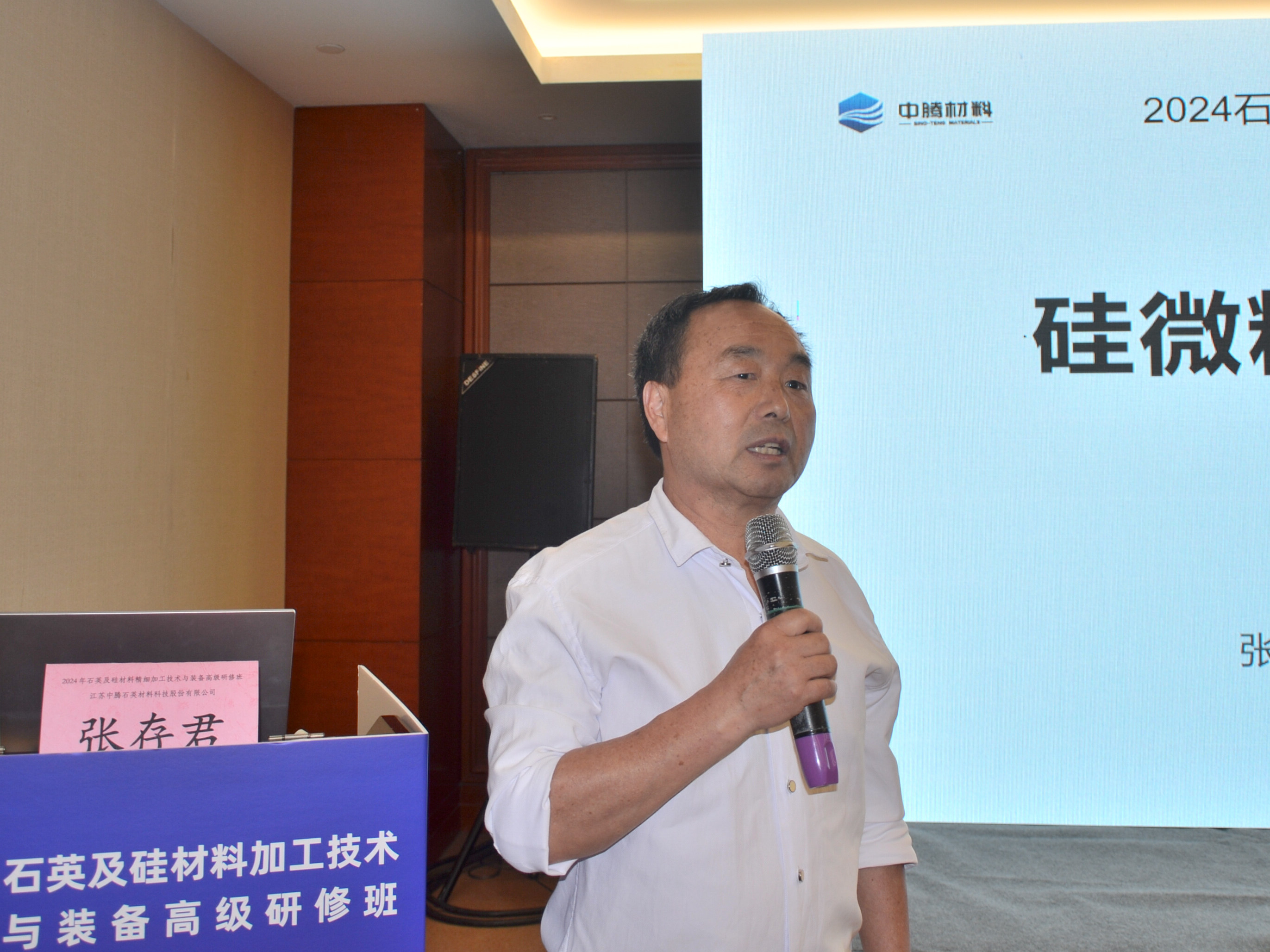 2024年石英及硅材料加工技術與裝備高級研修班在江蘇東海成功舉辦！ 　　