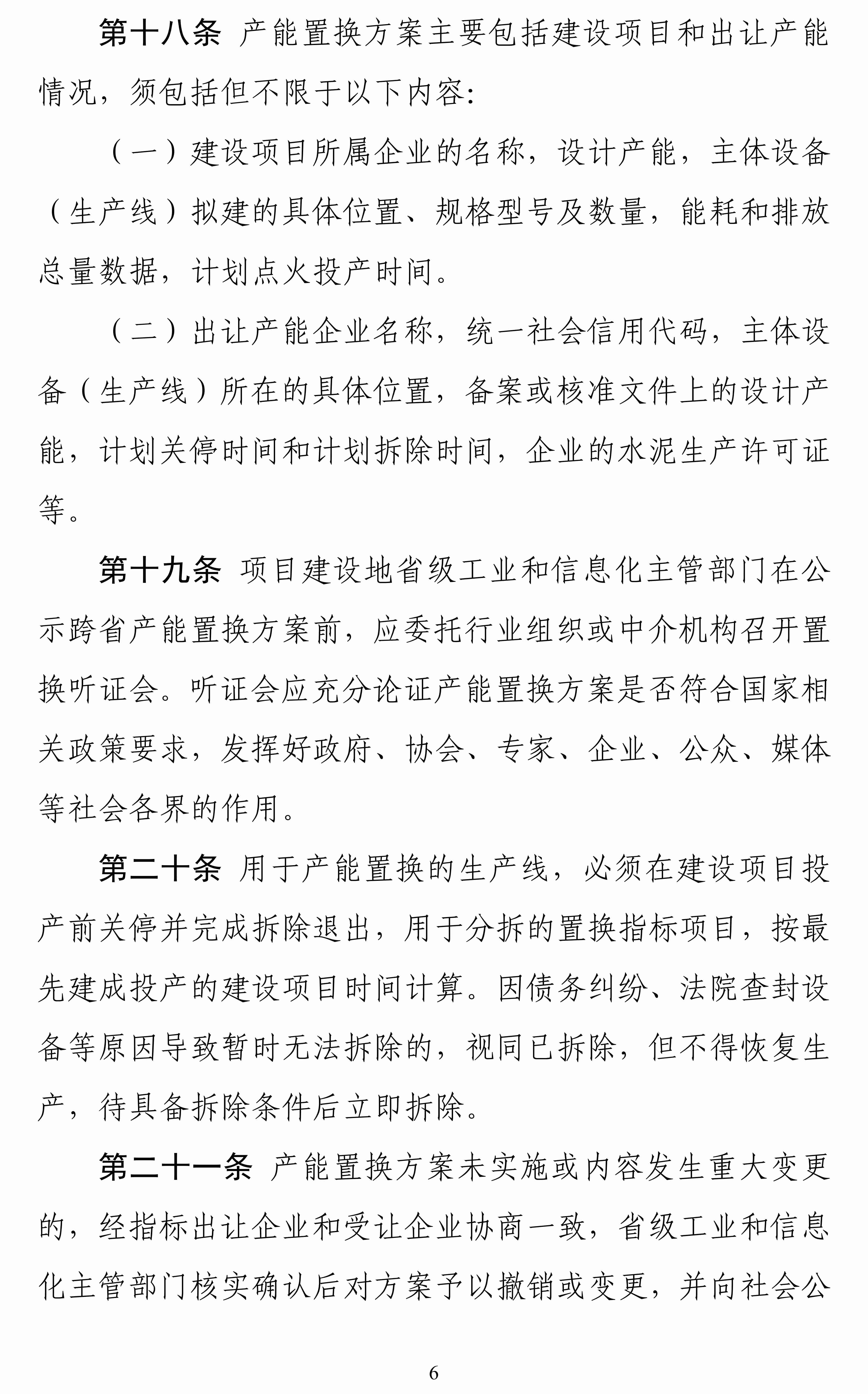《水泥玻璃行業產能置換實施辦法（2024年本）》征求意見 　　 　　