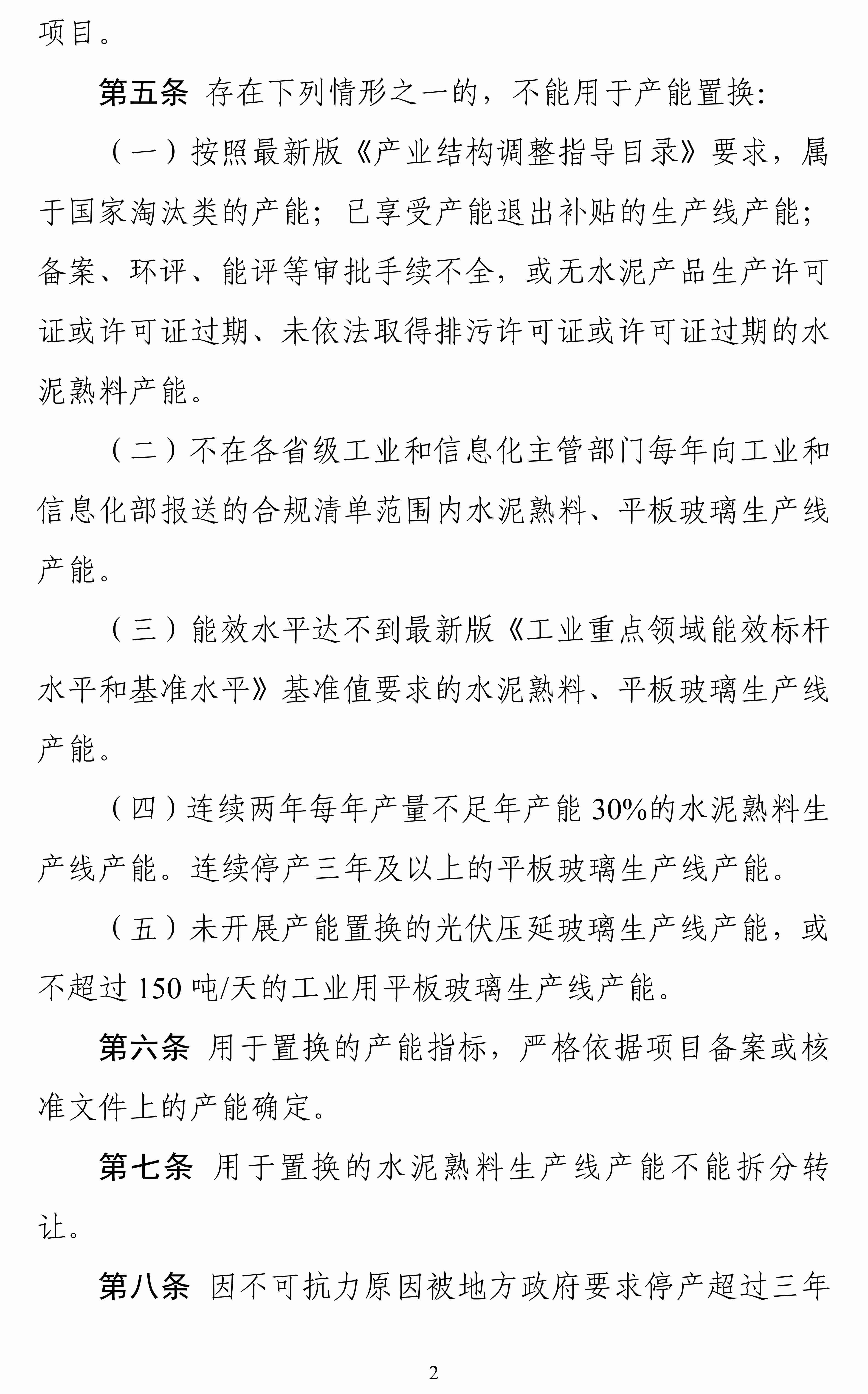《水泥玻璃行業產能置換實施辦法（2024年本）》征求意見 　　 　　